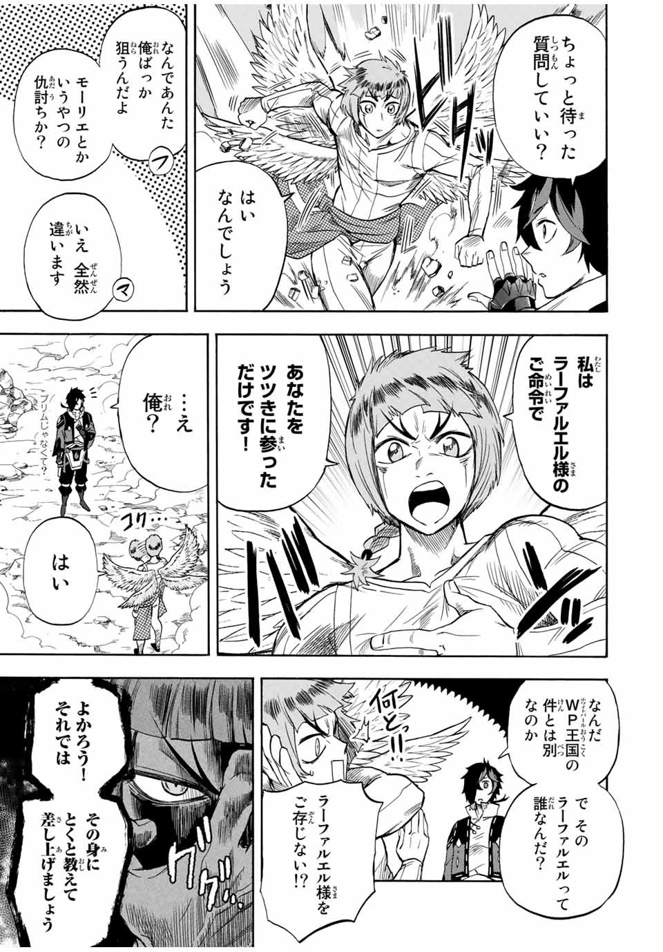 地獄の業火で焼かれ続けた少年。最強の炎使いとなって復活する。 第24話 - 3