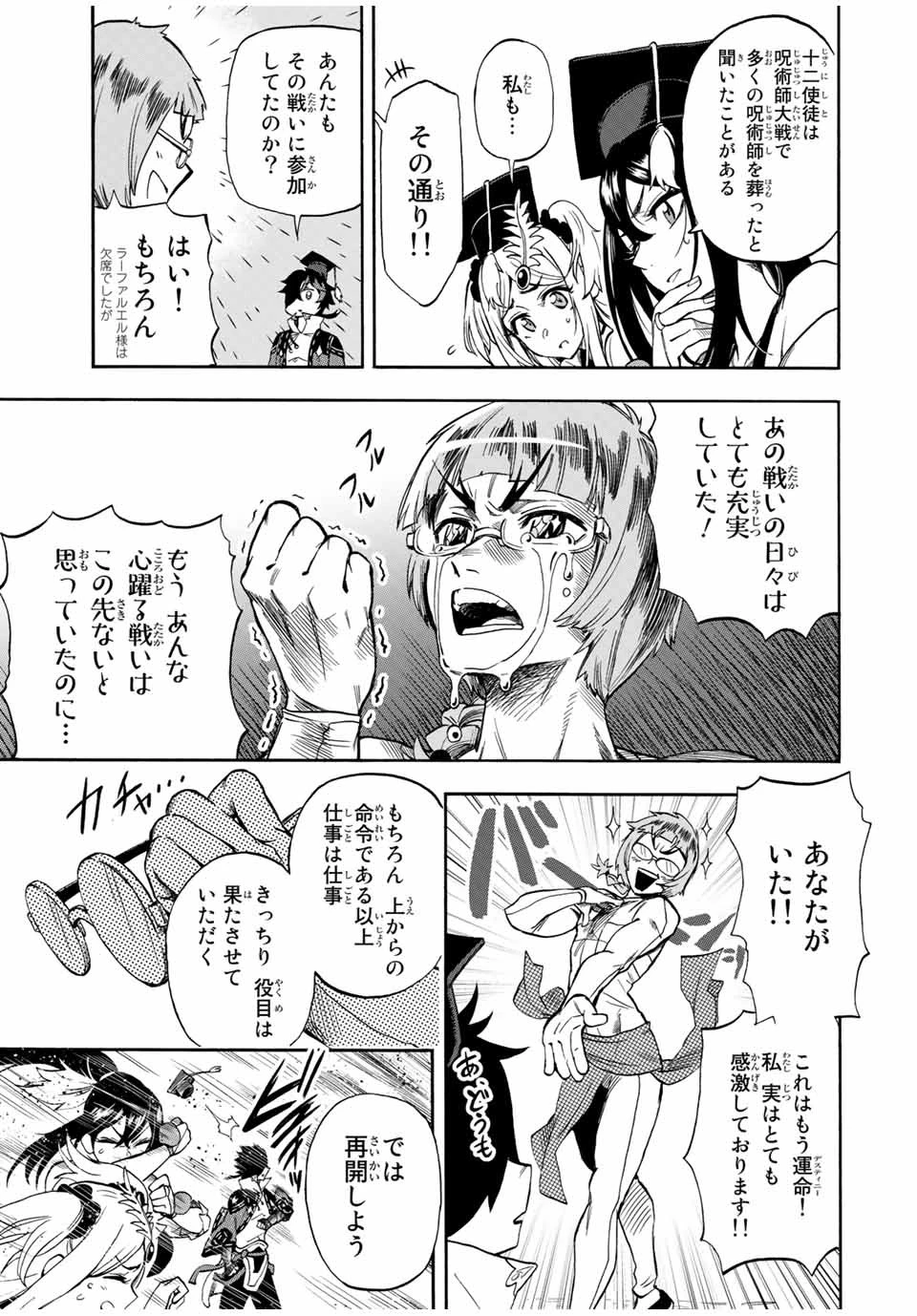 地獄の業火で焼かれ続けた少年。最強の炎使いとなって復活する。 第24話 - 5