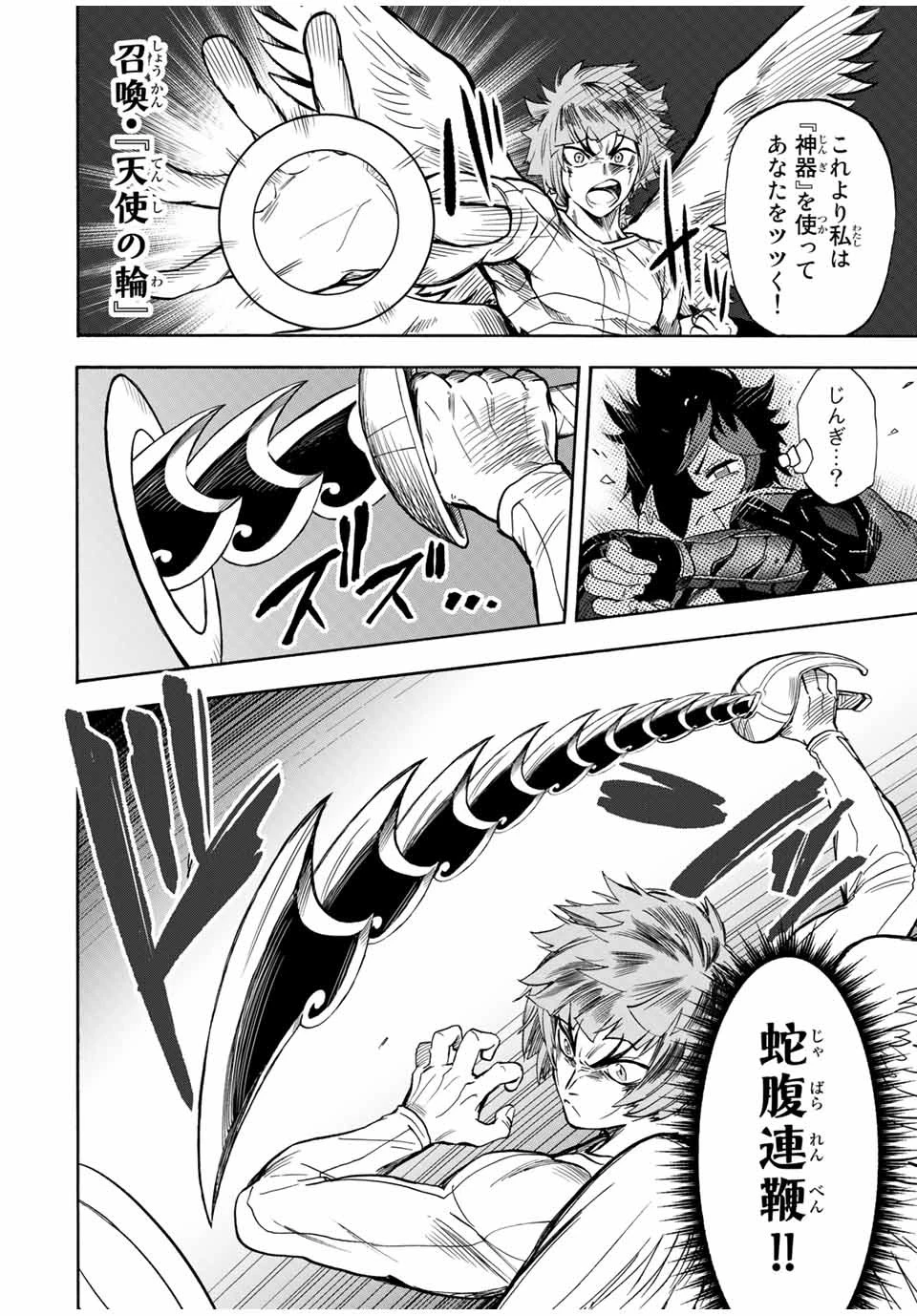 地獄の業火で焼かれ続けた少年。最強の炎使いとなって復活する。 第24話 - 6