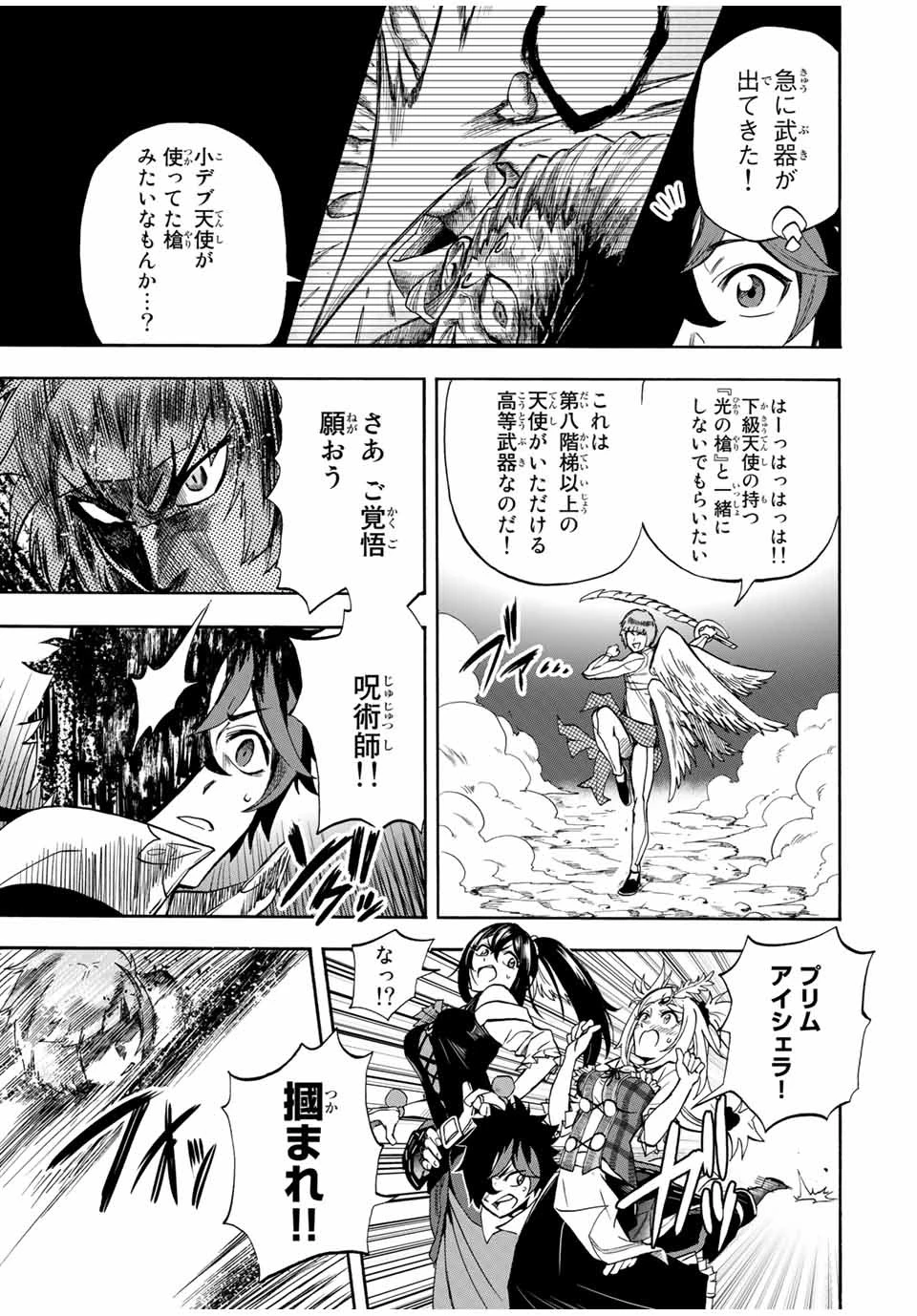 地獄の業火で焼かれ続けた少年。最強の炎使いとなって復活する。 第24話 - 7