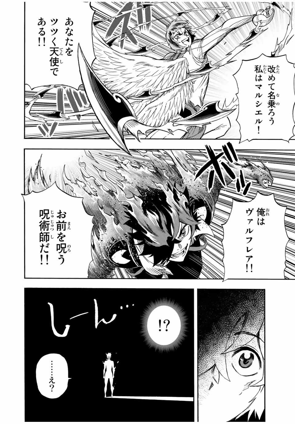 地獄の業火で焼かれ続けた少年。最強の炎使いとなって復活する。 第24話 - 10