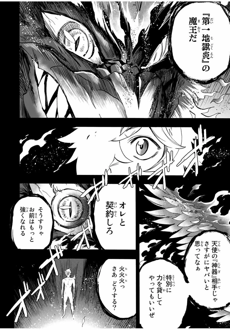 地獄の業火で焼かれ続けた少年。最強の炎使いとなって復活する。 第25話 - 2