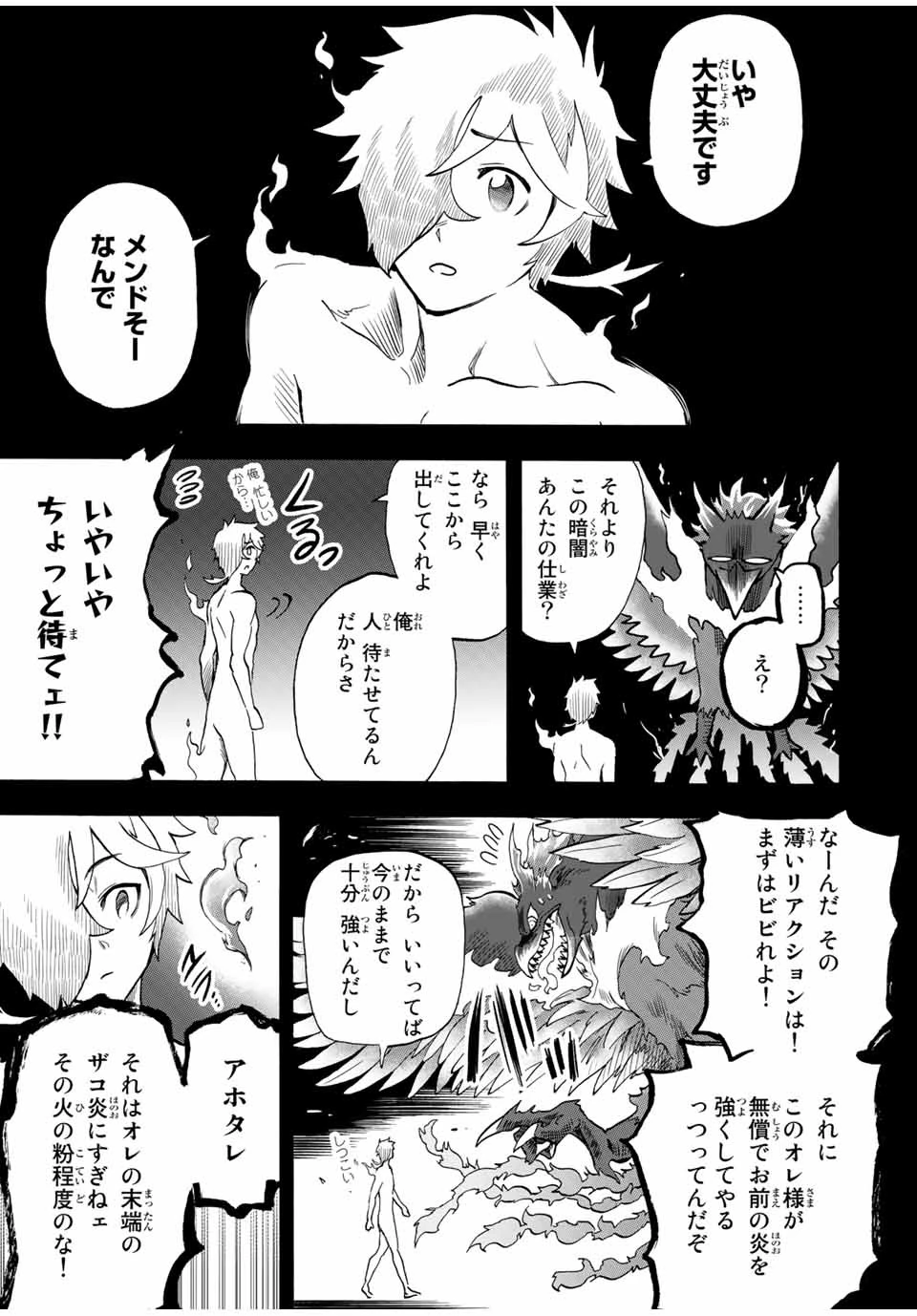 地獄の業火で焼かれ続けた少年。最強の炎使いとなって復活する。 第25話 - 3