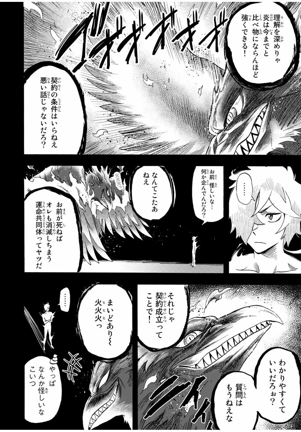 地獄の業火で焼かれ続けた少年。最強の炎使いとなって復活する。 第25話 - 4