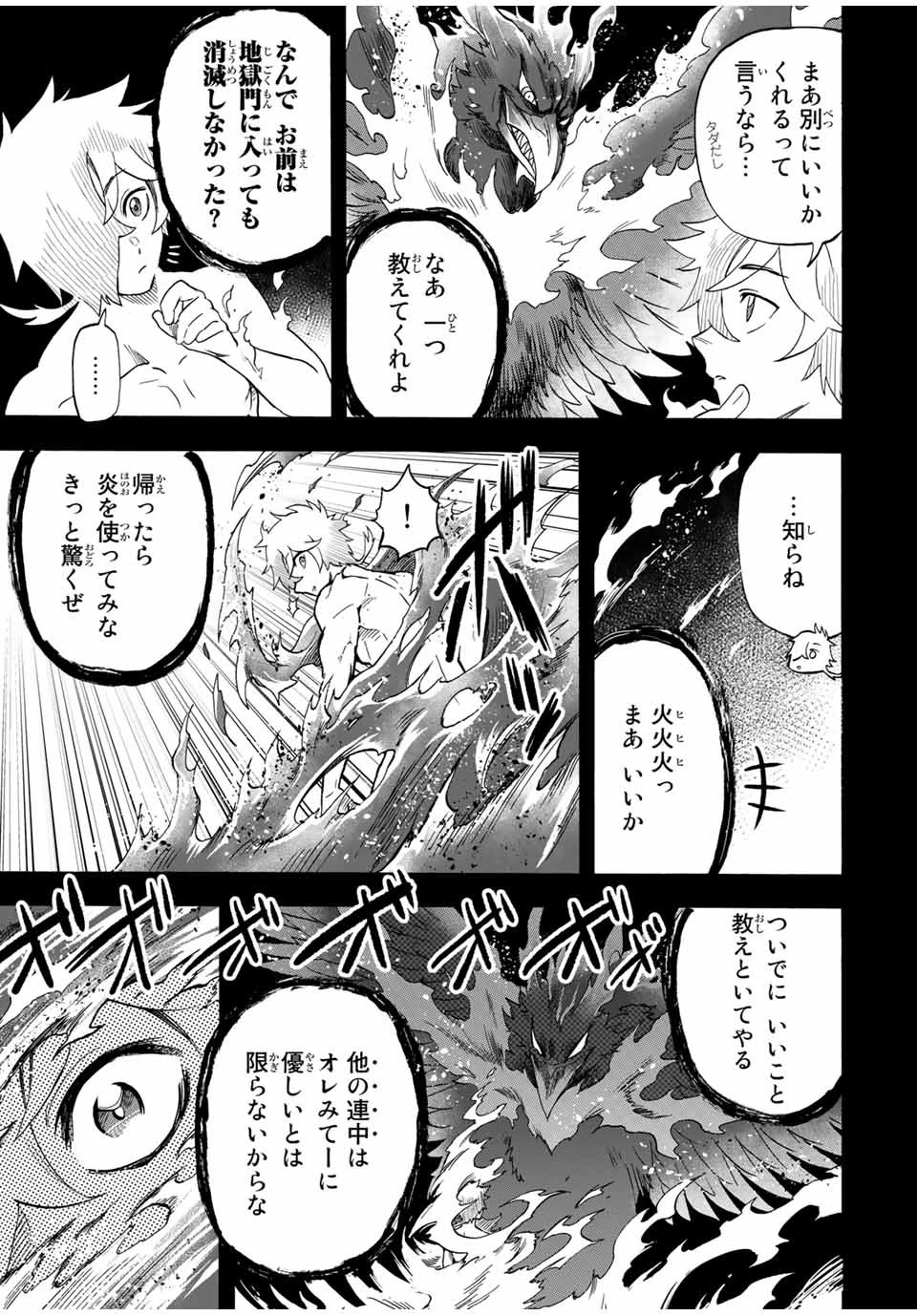 地獄の業火で焼かれ続けた少年。最強の炎使いとなって復活する。 第25話 - 5