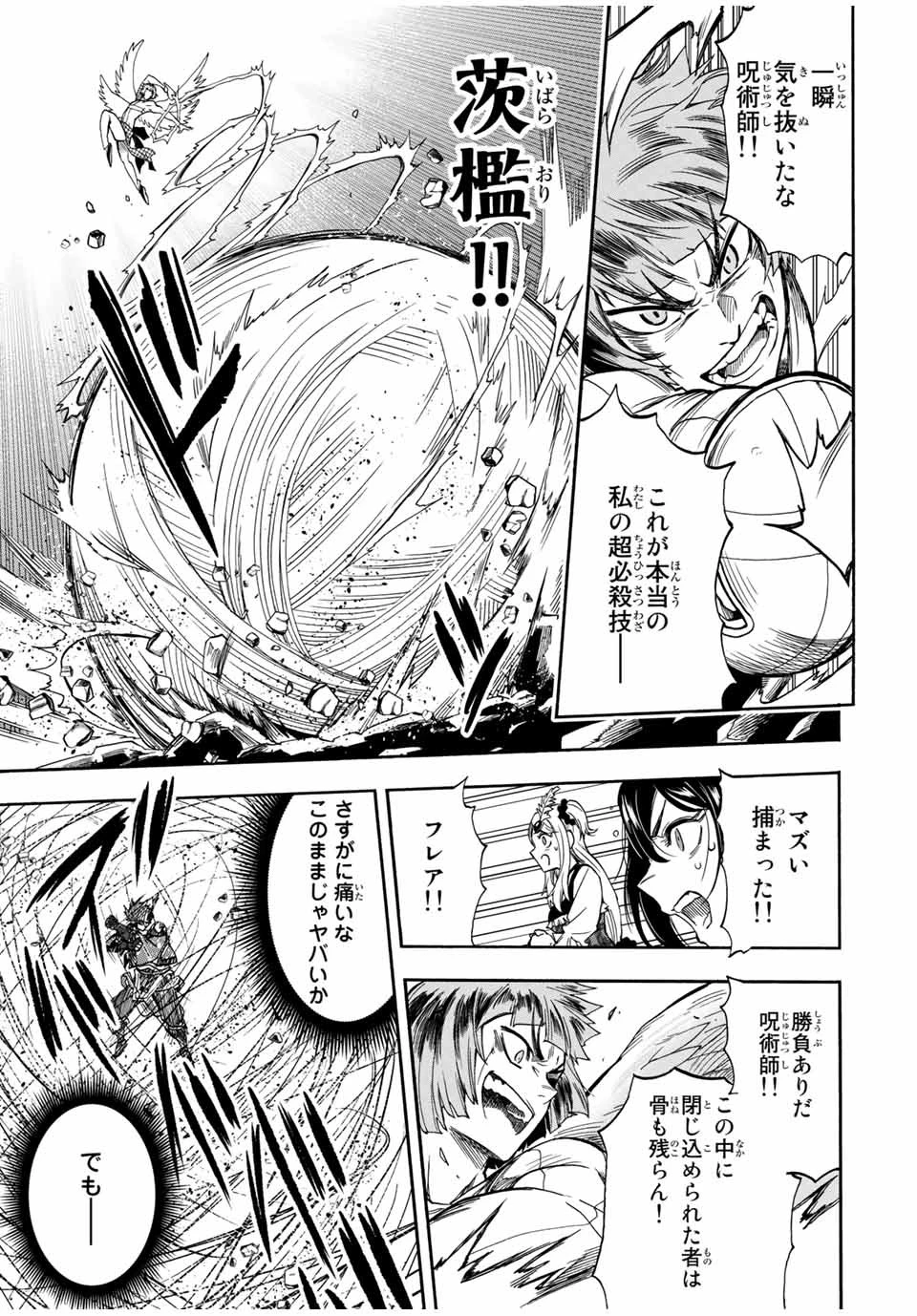 地獄の業火で焼かれ続けた少年。最強の炎使いとなって復活する。 第25話 - 7
