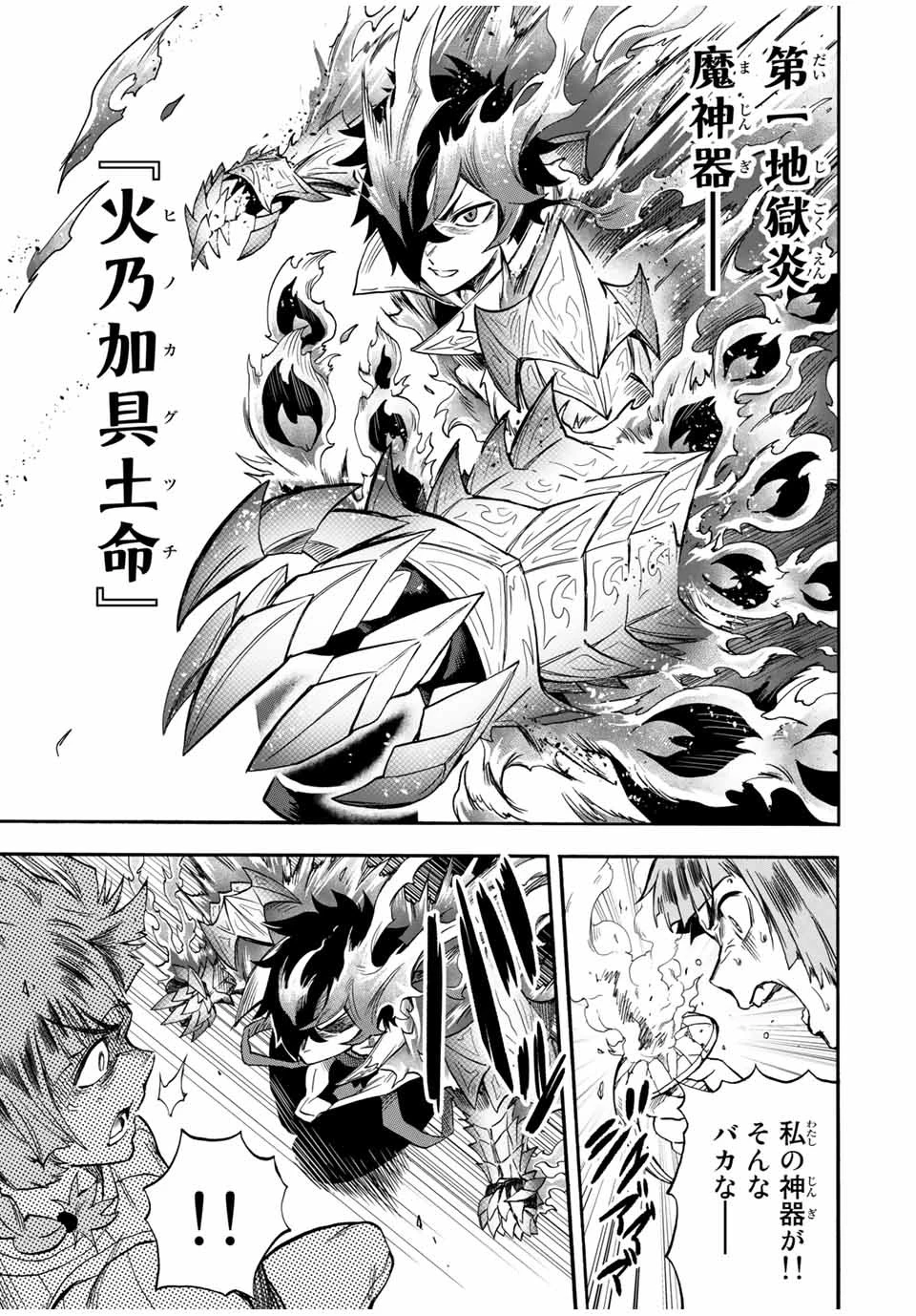 地獄の業火で焼かれ続けた少年。最強の炎使いとなって復活する。 第25話 - 9