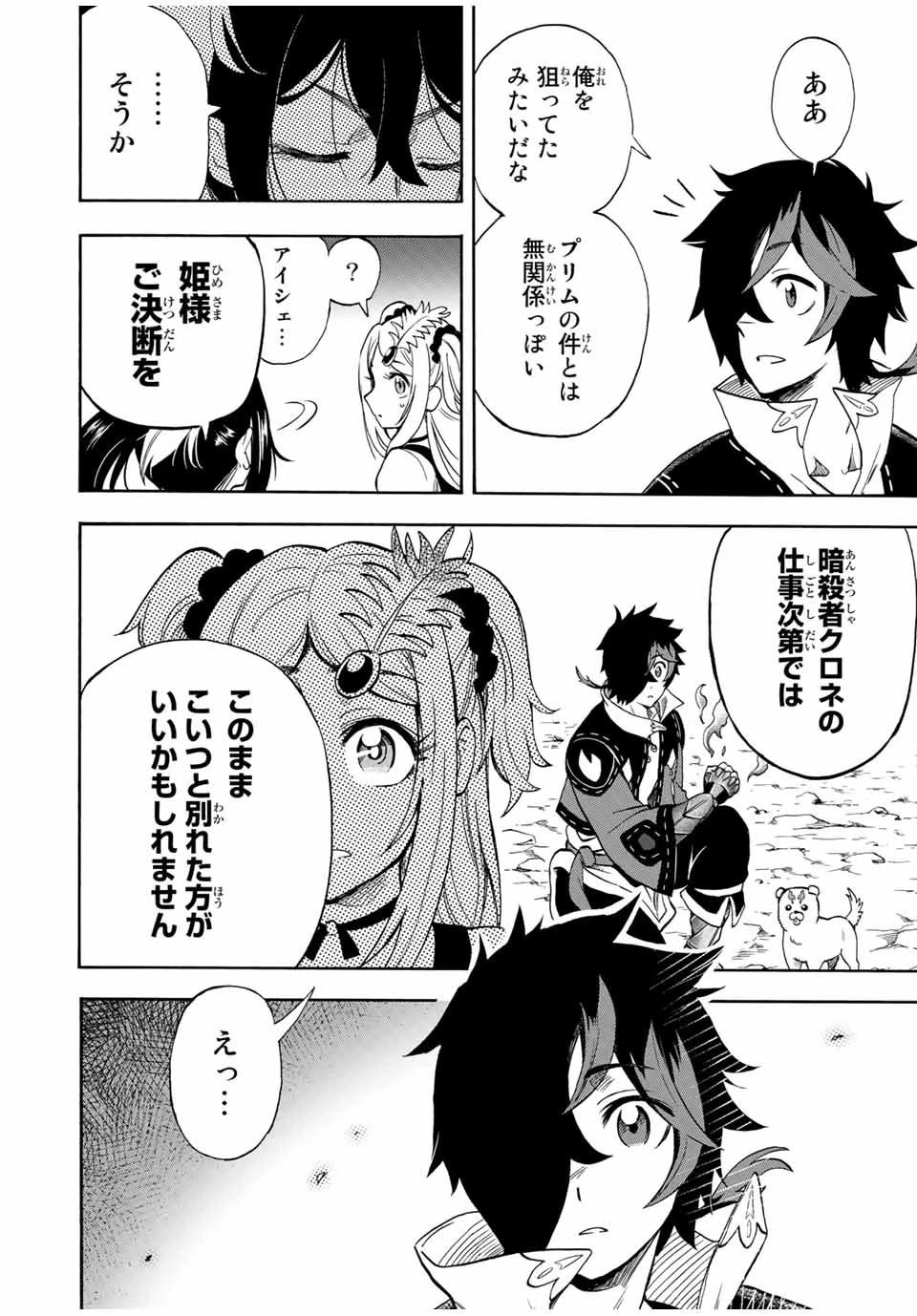 地獄の業火で焼かれ続けた少年。最強の炎使いとなって復活する。 第26話 - 2