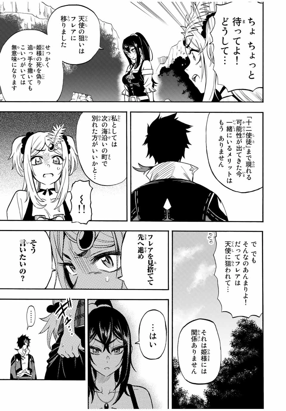 地獄の業火で焼かれ続けた少年。最強の炎使いとなって復活する。 第26話 - 3