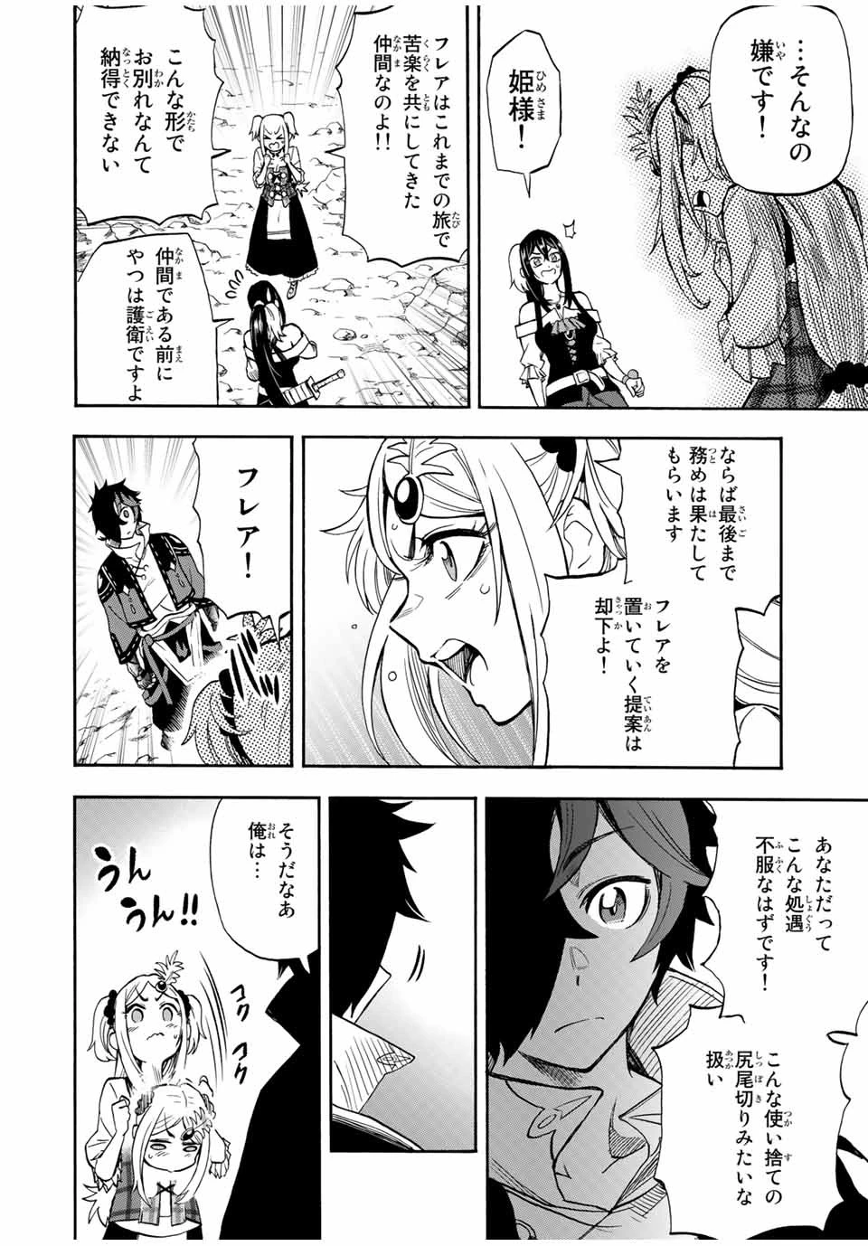地獄の業火で焼かれ続けた少年。最強の炎使いとなって復活する。 第26話 - 4