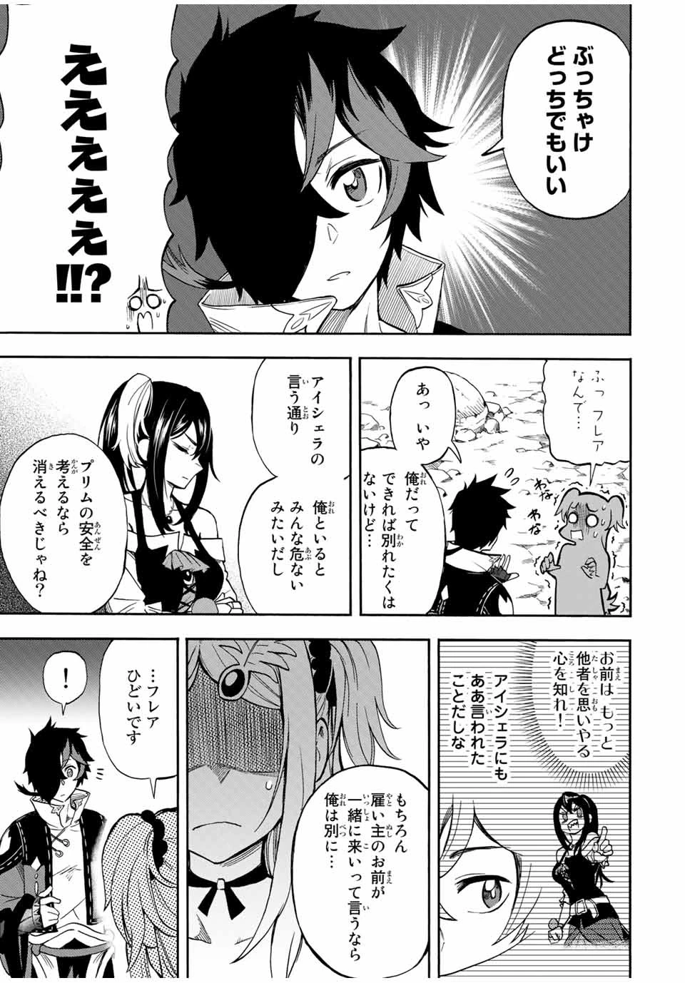 地獄の業火で焼かれ続けた少年。最強の炎使いとなって復活する。 第26話 - 5