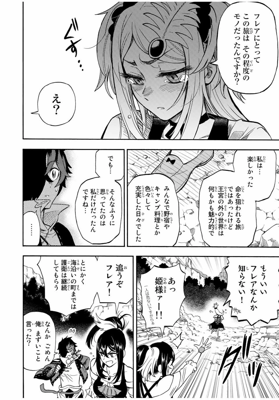 地獄の業火で焼かれ続けた少年。最強の炎使いとなって復活する。 第26話 - 6