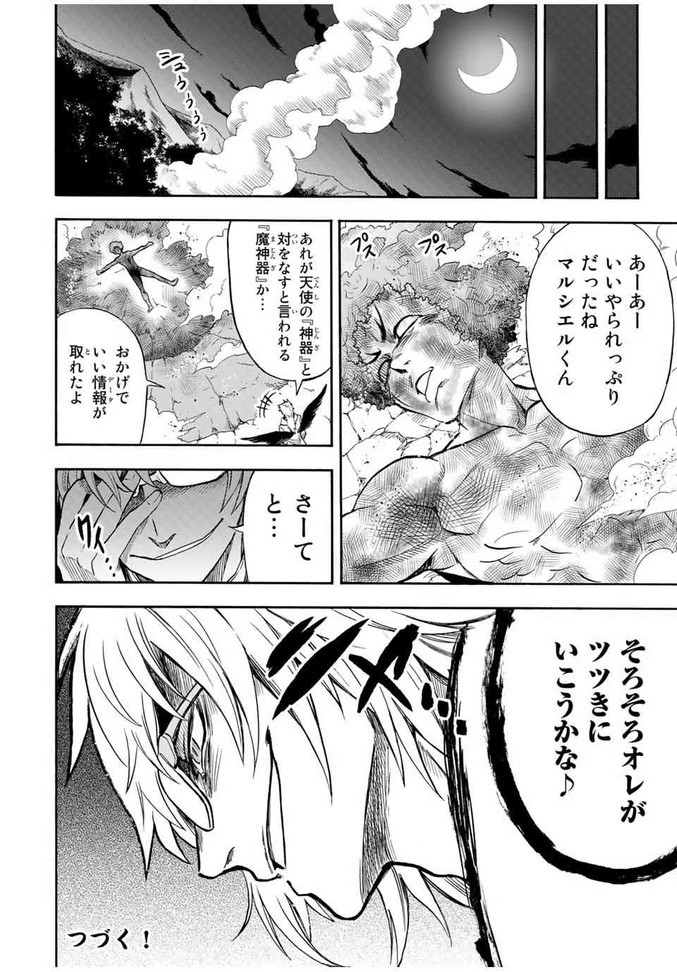 地獄の業火で焼かれ続けた少年。最強の炎使いとなって復活する。 第26話 - 12