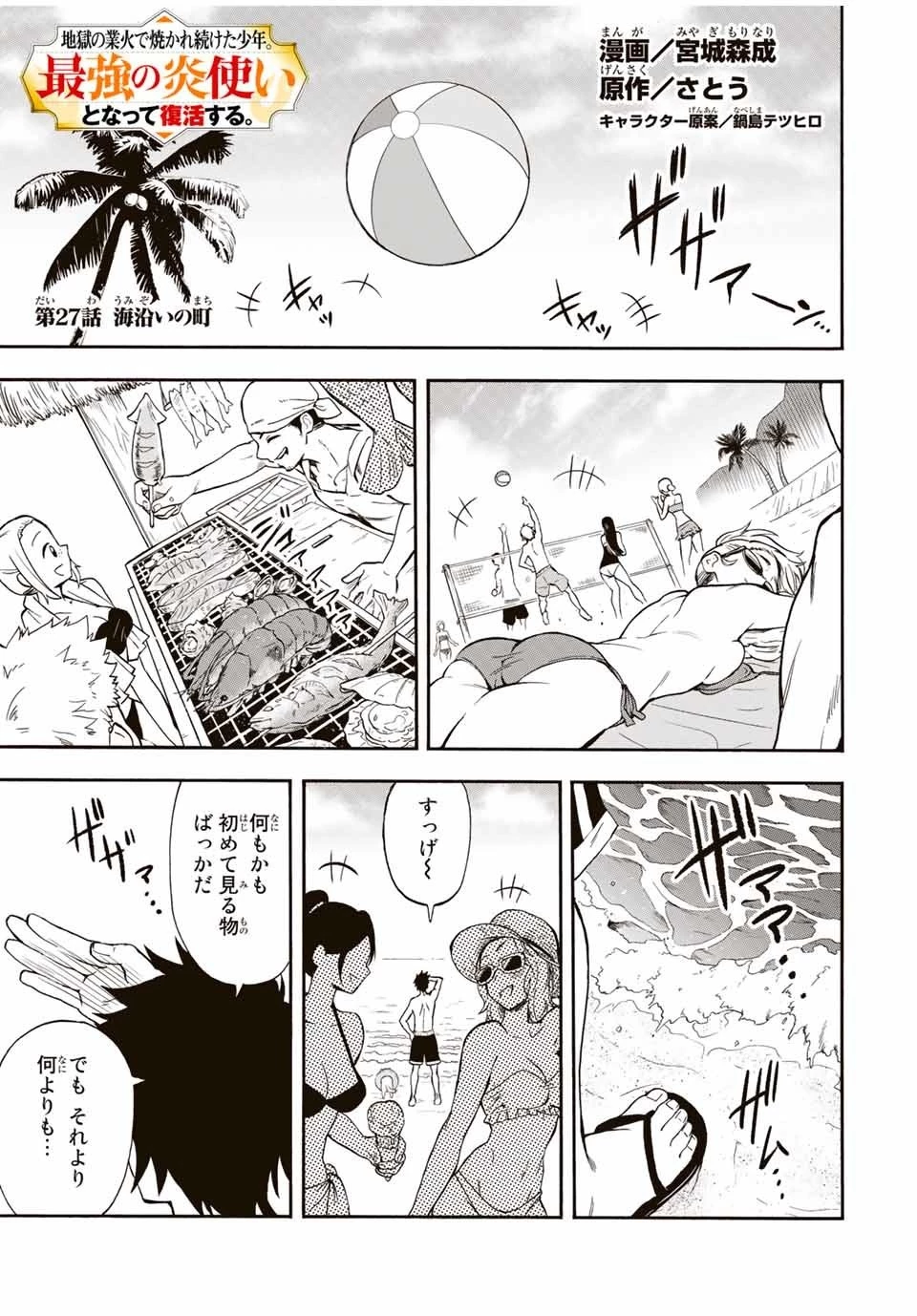 地獄の業火で焼かれ続けた少年。最強の炎使いとなって復活する。 第27話 - 1