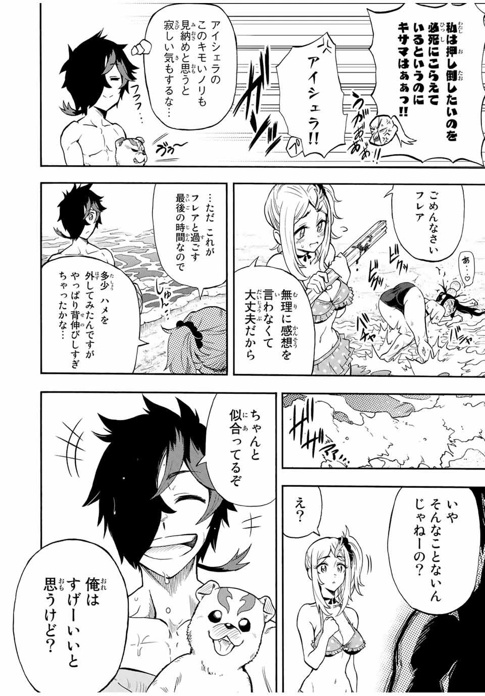 地獄の業火で焼かれ続けた少年。最強の炎使いとなって復活する。 第27話 - 6