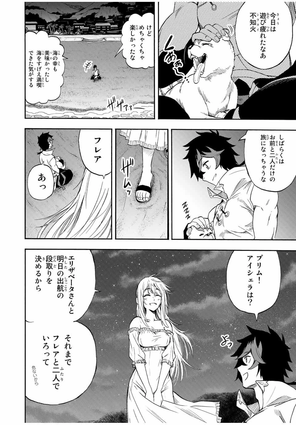 地獄の業火で焼かれ続けた少年。最強の炎使いとなって復活する。 第27話 - 8