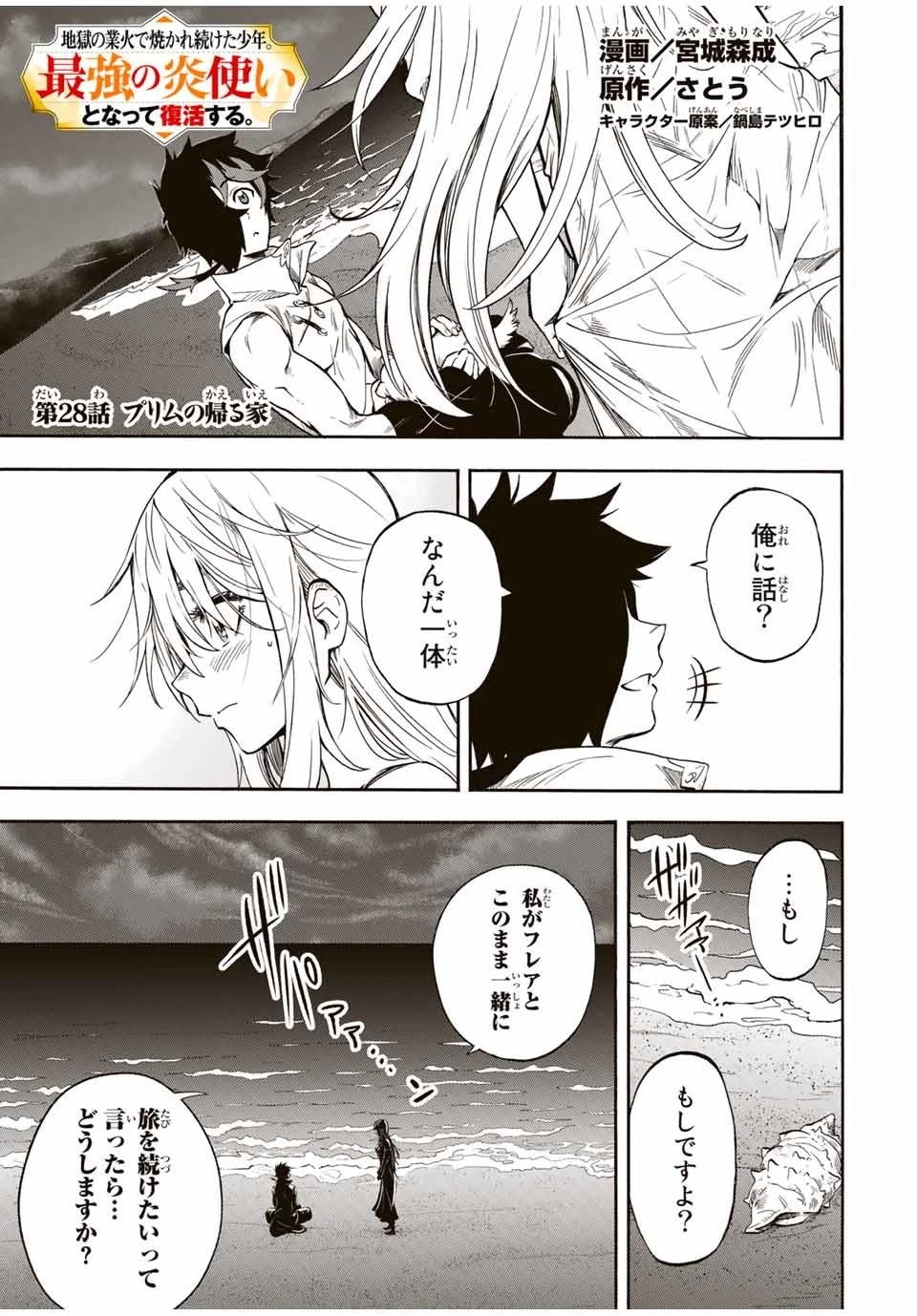 地獄の業火で焼かれ続けた少年。最強の炎使いとなって復活する。 第28話 - 1