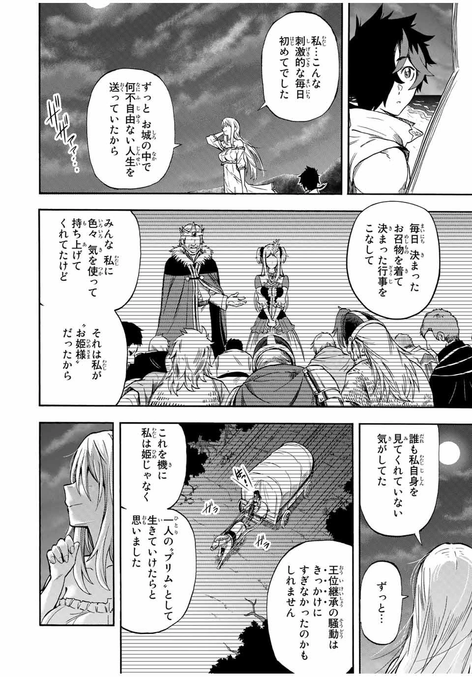 地獄の業火で焼かれ続けた少年。最強の炎使いとなって復活する。 第28話 - 2