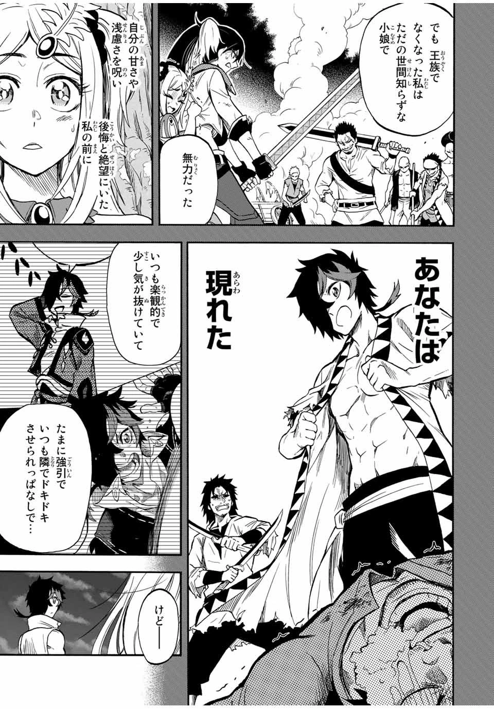 地獄の業火で焼かれ続けた少年。最強の炎使いとなって復活する。 第28話 - 3