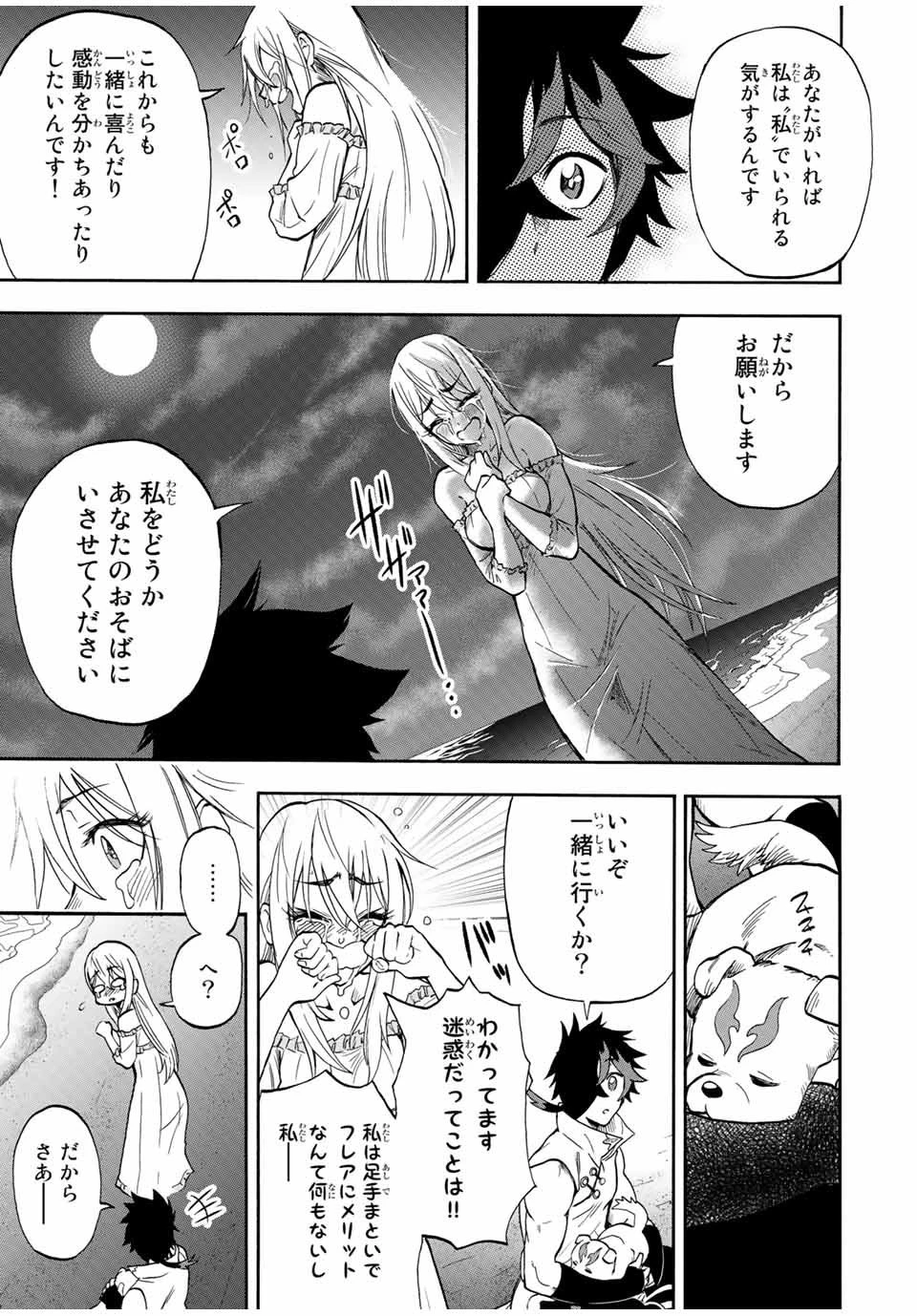 地獄の業火で焼かれ続けた少年。最強の炎使いとなって復活する。 第28話 - 5