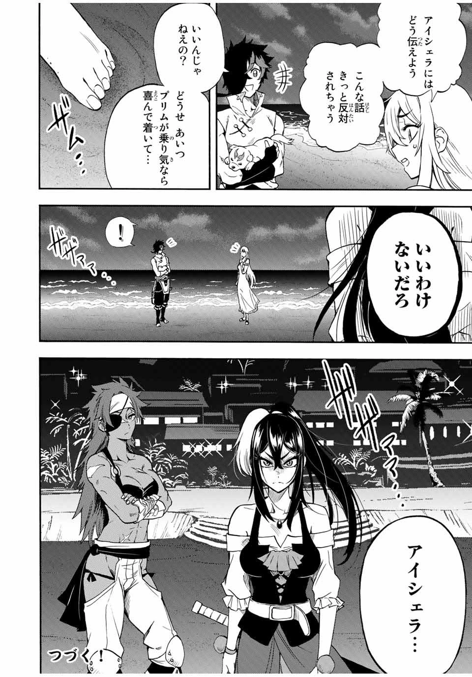 地獄の業火で焼かれ続けた少年。最強の炎使いとなって復活する。 第28話 - 8