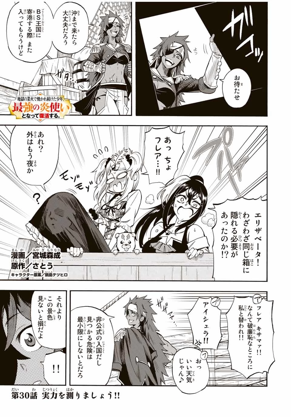 地獄の業火で焼かれ続けた少年。最強の炎使いとなって復活する。 第30話 - 1
