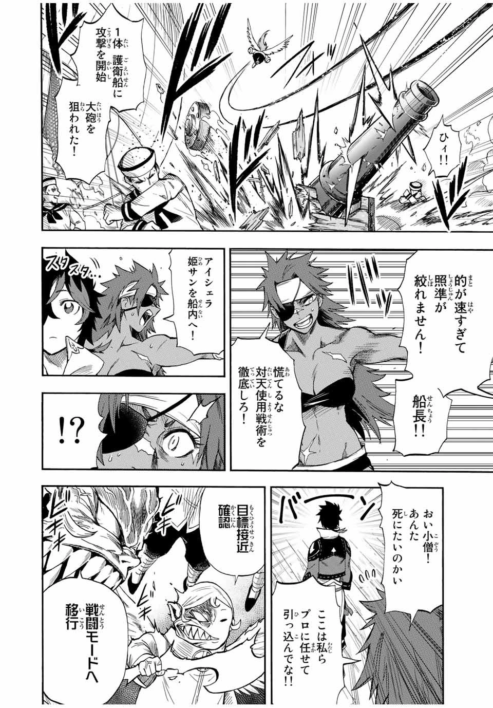地獄の業火で焼かれ続けた少年。最強の炎使いとなって復活する。 第30話 - 8