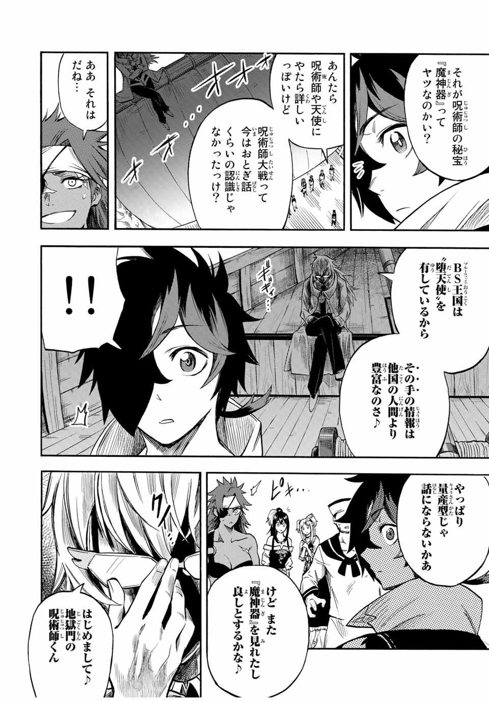 地獄の業火で焼かれ続けた少年。最強の炎使いとなって復活する。 第31話 - 2