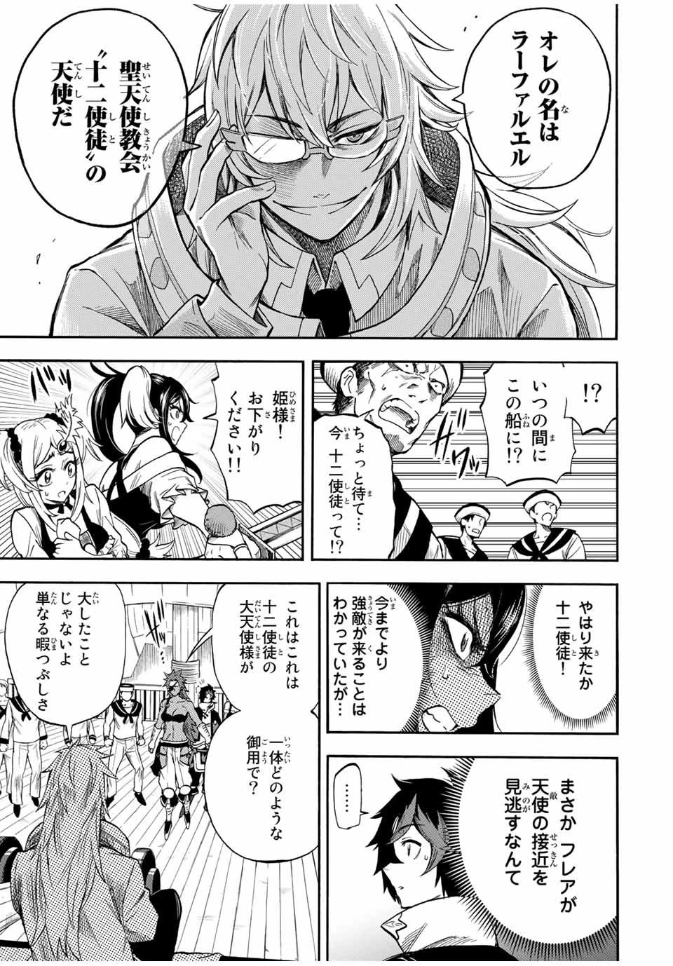 地獄の業火で焼かれ続けた少年。最強の炎使いとなって復活する。 第31話 - 3