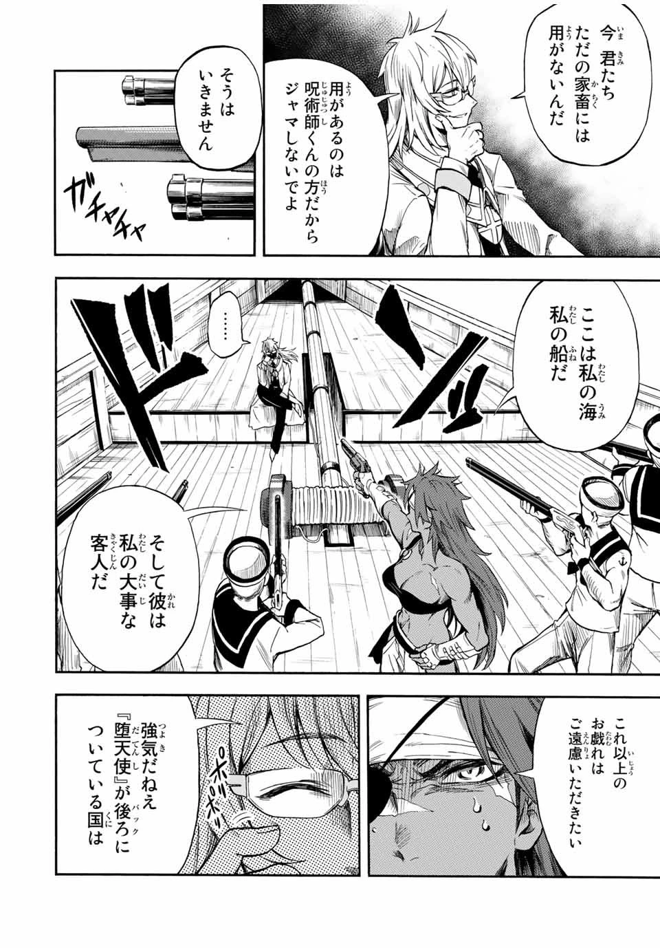 地獄の業火で焼かれ続けた少年。最強の炎使いとなって復活する。 第31話 - 4