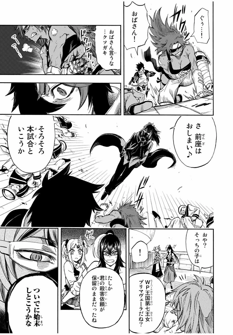地獄の業火で焼かれ続けた少年。最強の炎使いとなって復活する。 第31話 - 7