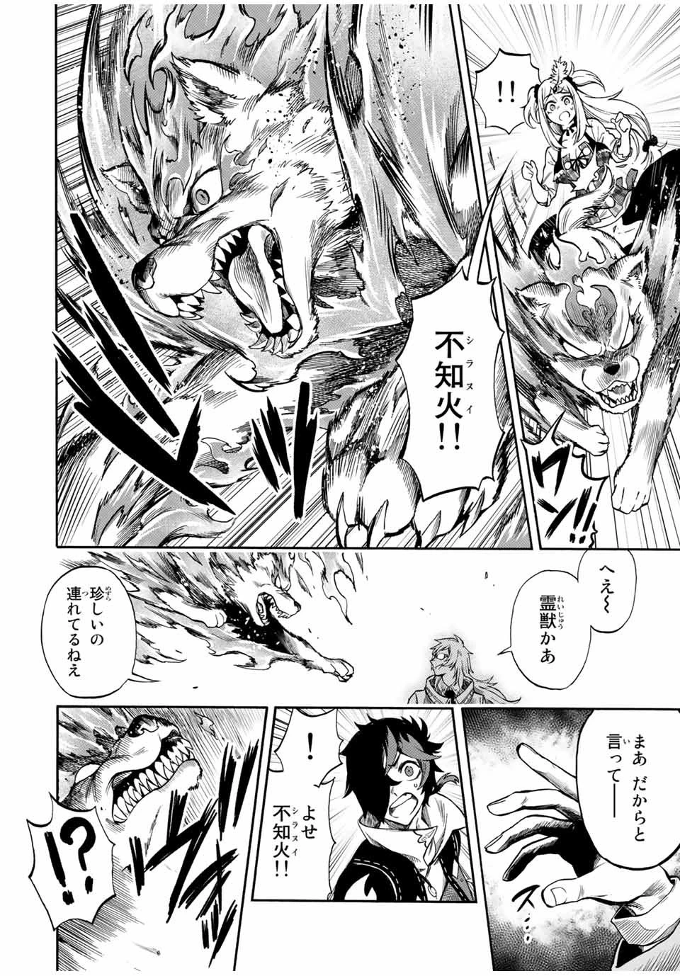 地獄の業火で焼かれ続けた少年。最強の炎使いとなって復活する。 第31話 - 8