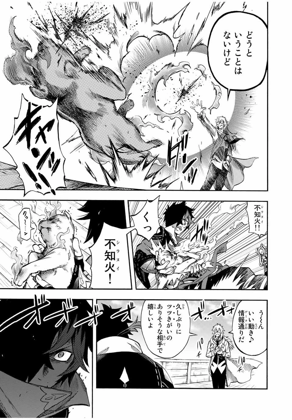 地獄の業火で焼かれ続けた少年。最強の炎使いとなって復活する。 第31話 - 9