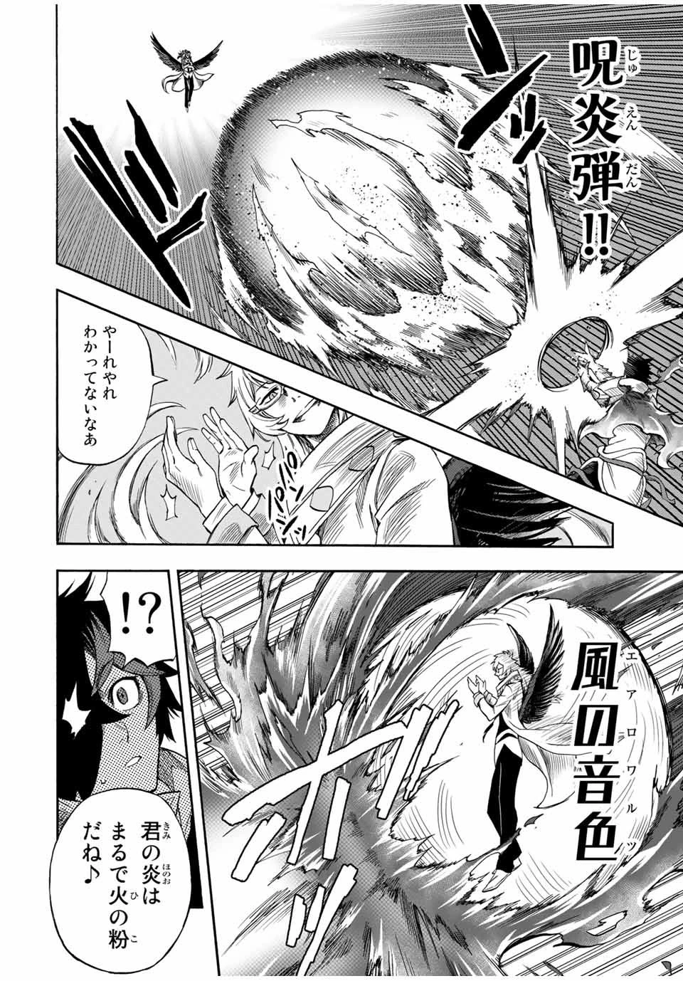 地獄の業火で焼かれ続けた少年。最強の炎使いとなって復活する。 第32話 - 2