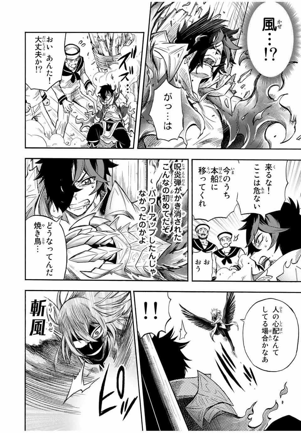地獄の業火で焼かれ続けた少年。最強の炎使いとなって復活する。 第32話 - 4