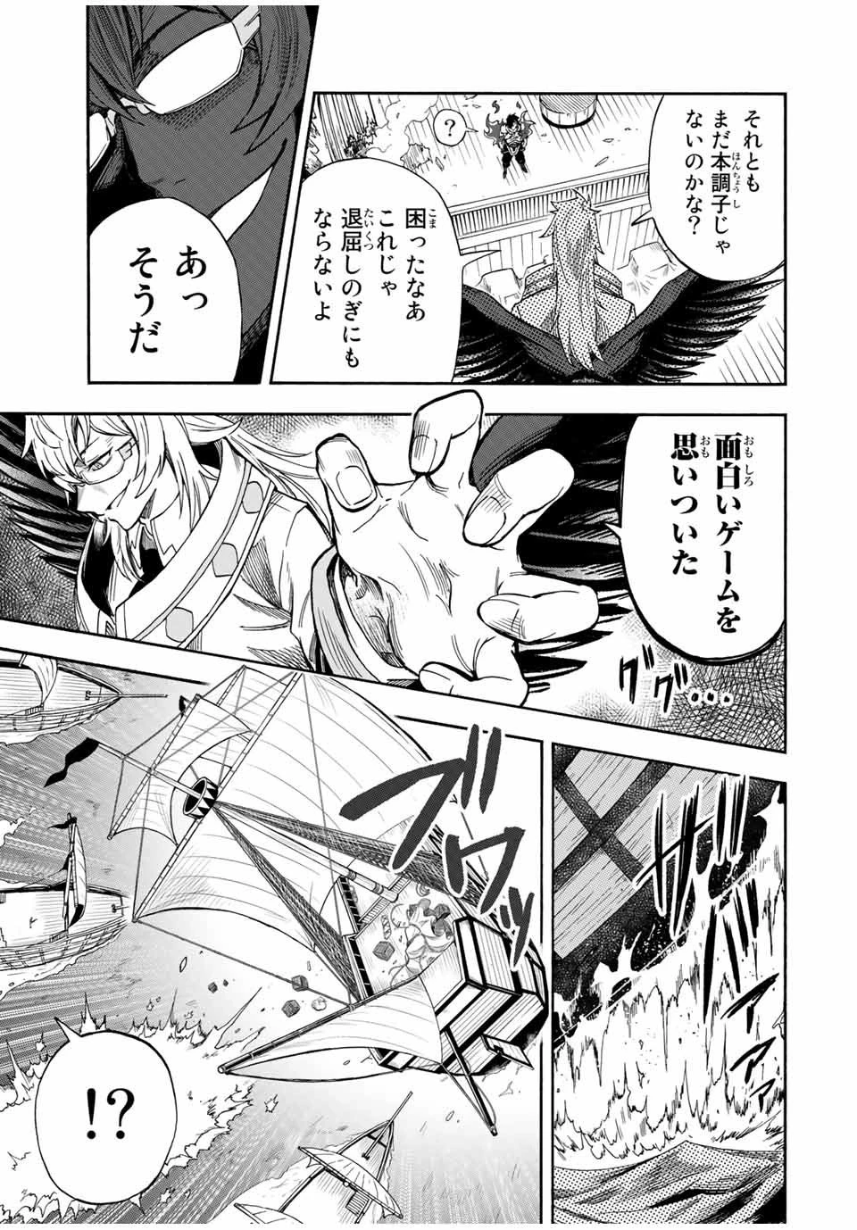 地獄の業火で焼かれ続けた少年。最強の炎使いとなって復活する。 第32話 - 7