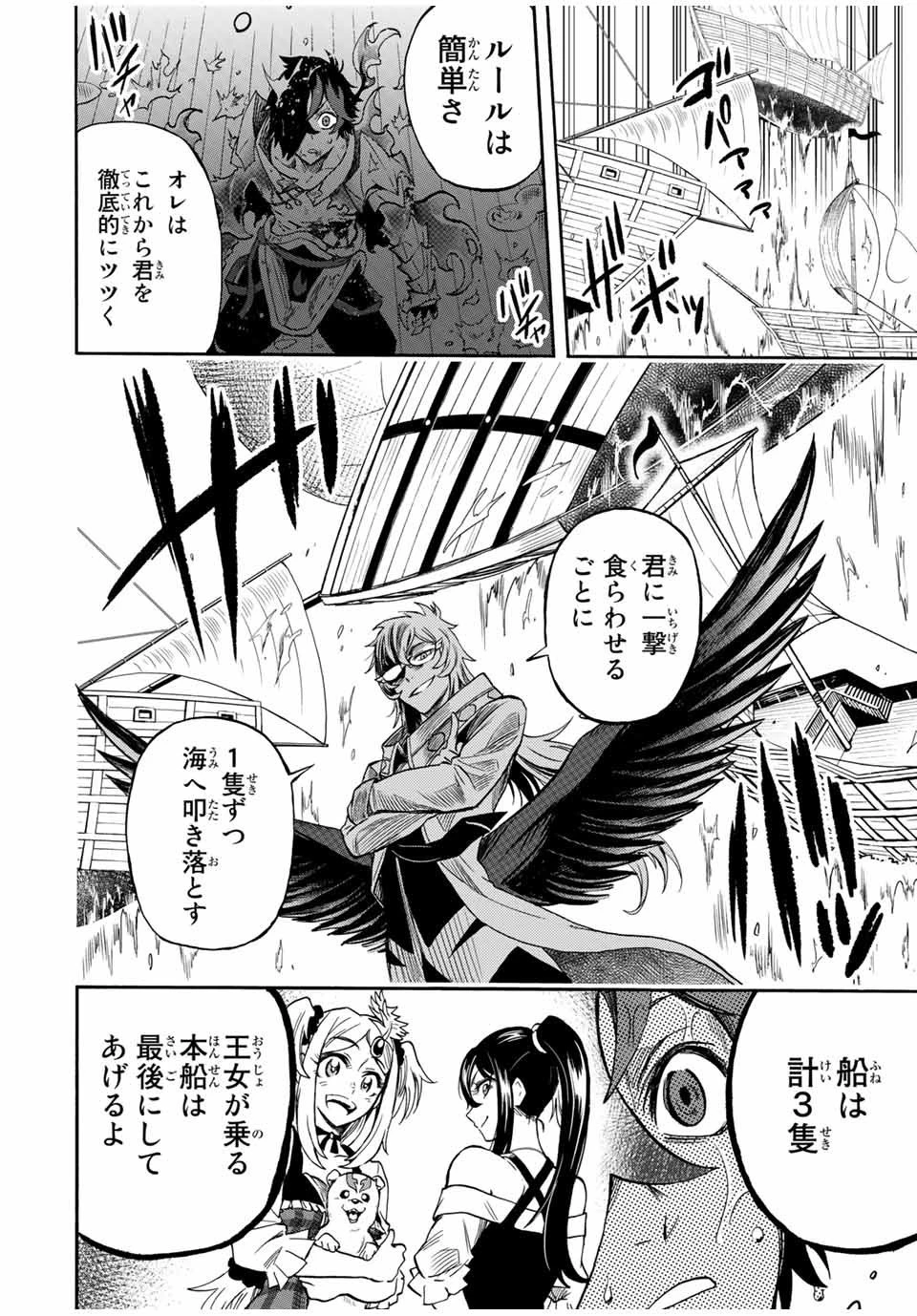 地獄の業火で焼かれ続けた少年。最強の炎使いとなって復活する。 第32話 - 8