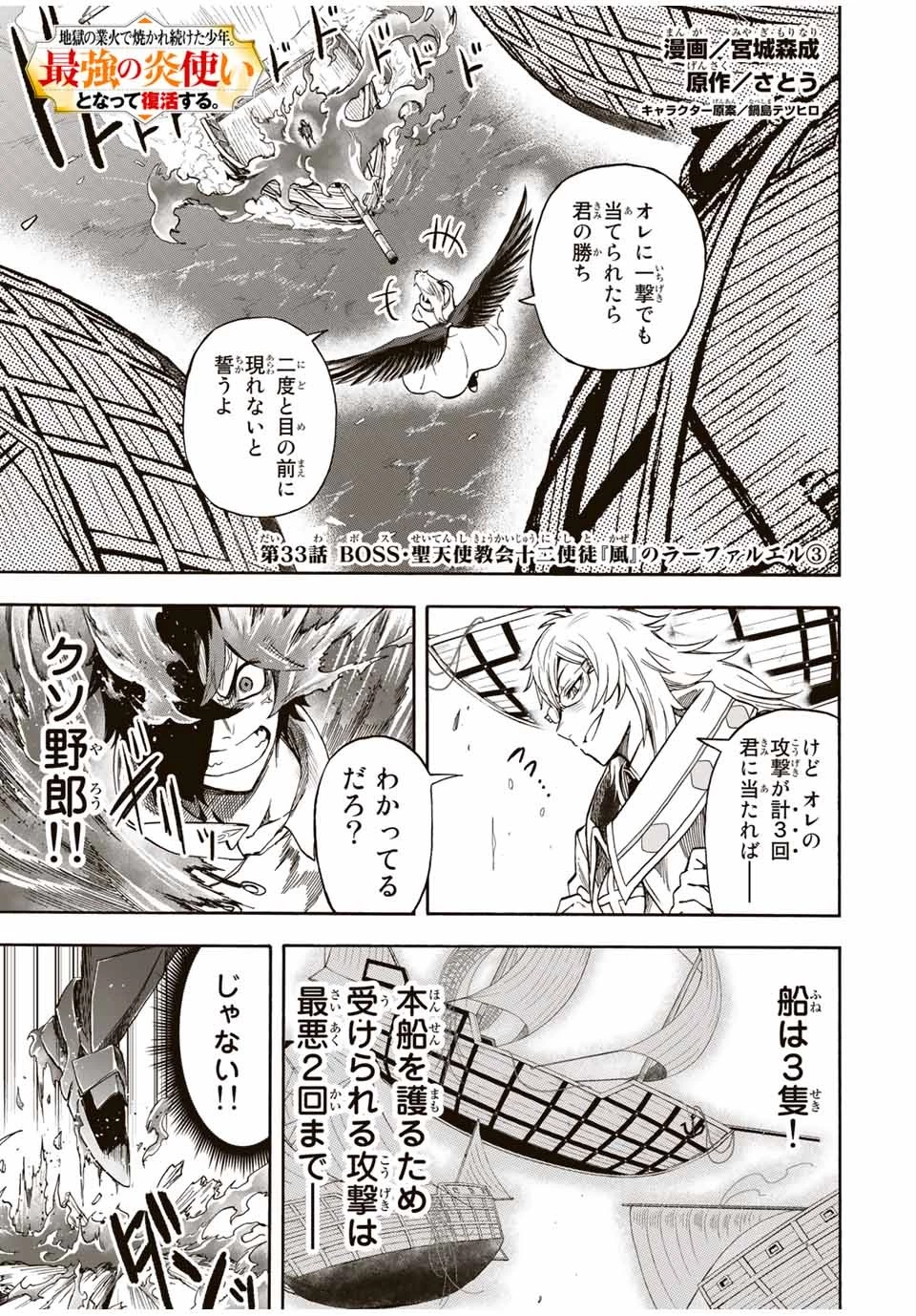 地獄の業火で焼かれ続けた少年。最強の炎使いとなって復活する。 第33話 - 1