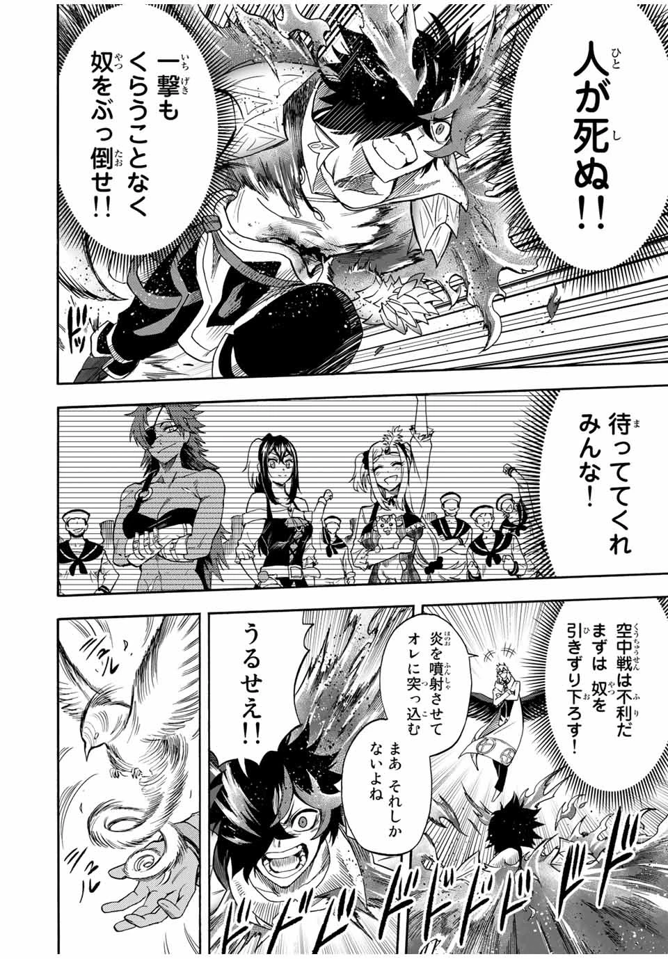 地獄の業火で焼かれ続けた少年。最強の炎使いとなって復活する。 第33話 - 2