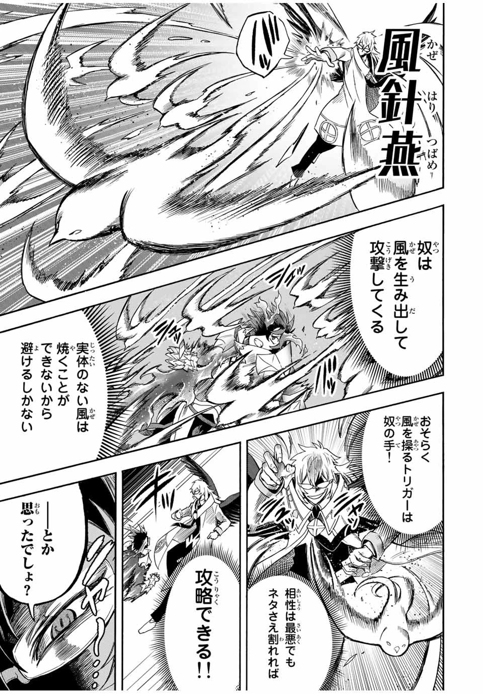 地獄の業火で焼かれ続けた少年。最強の炎使いとなって復活する。 第33話 - 3