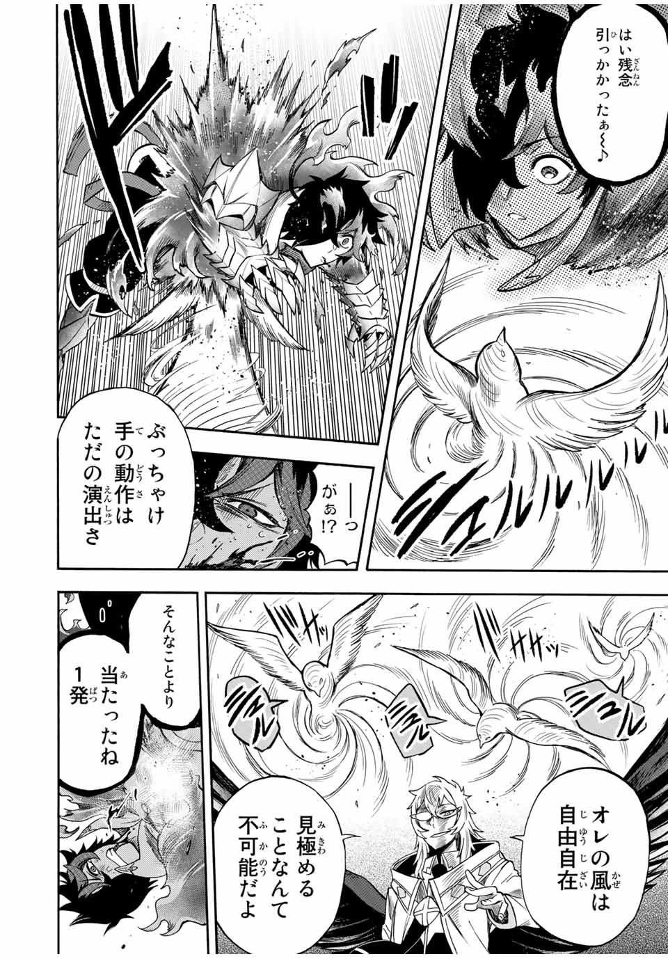 地獄の業火で焼かれ続けた少年。最強の炎使いとなって復活する。 第33話 - 4