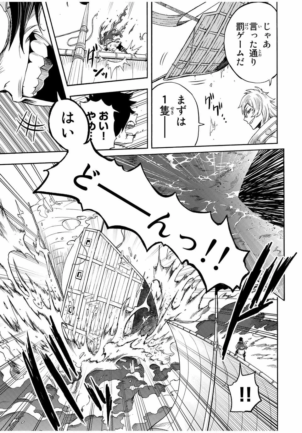 地獄の業火で焼かれ続けた少年。最強の炎使いとなって復活する。 第33話 - 5