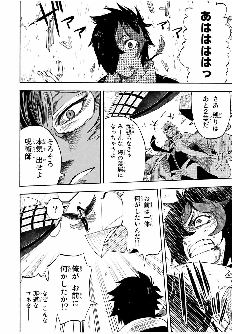 地獄の業火で焼かれ続けた少年。最強の炎使いとなって復活する。 第33話 - 6