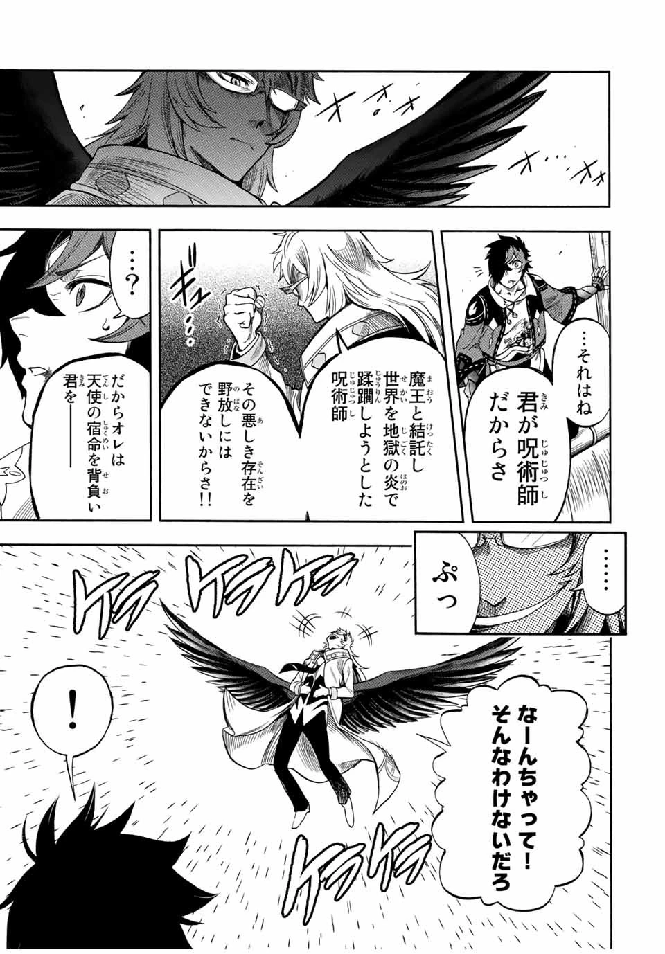 地獄の業火で焼かれ続けた少年。最強の炎使いとなって復活する。 第33話 - 7