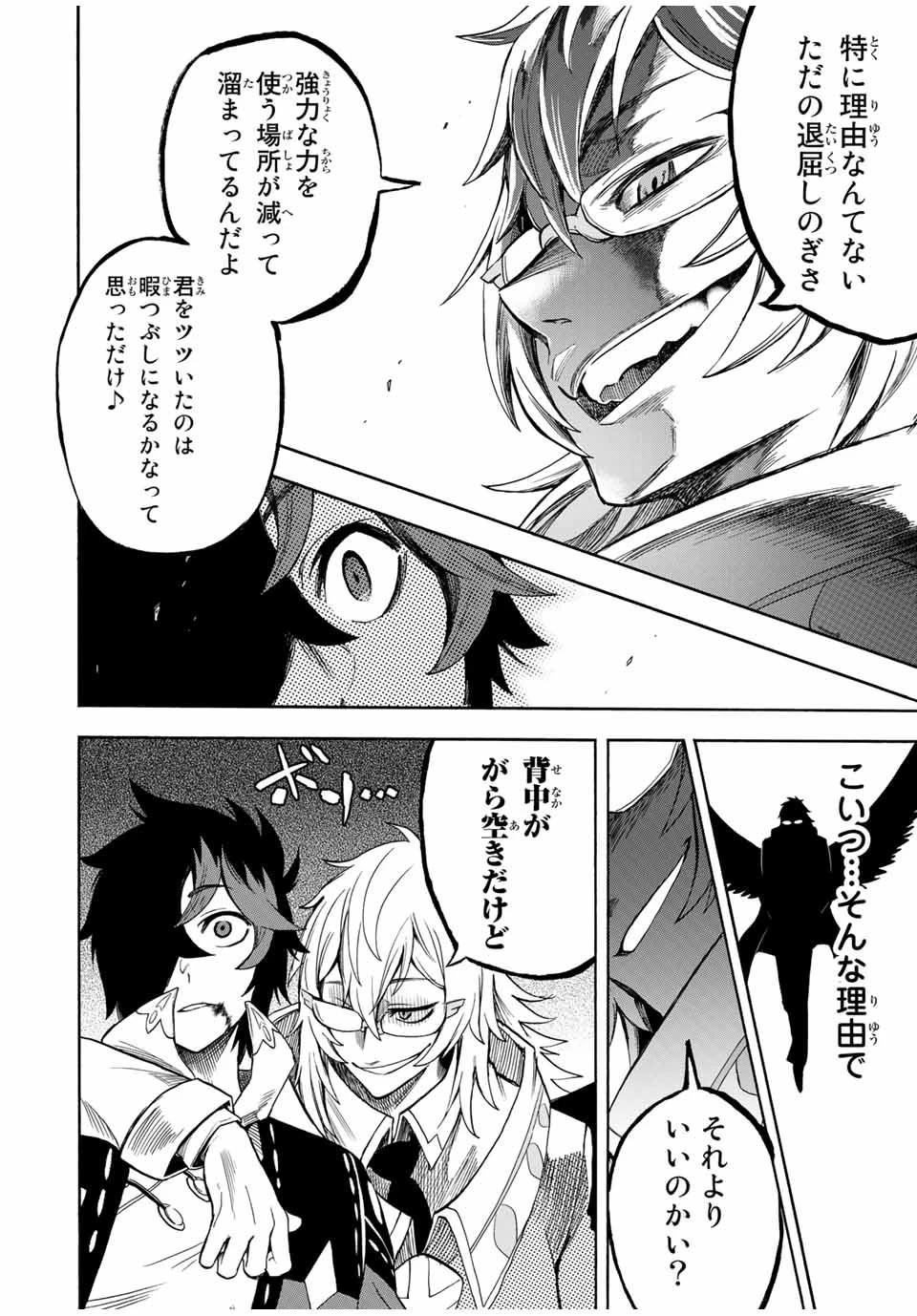 地獄の業火で焼かれ続けた少年。最強の炎使いとなって復活する。 第33話 - 8