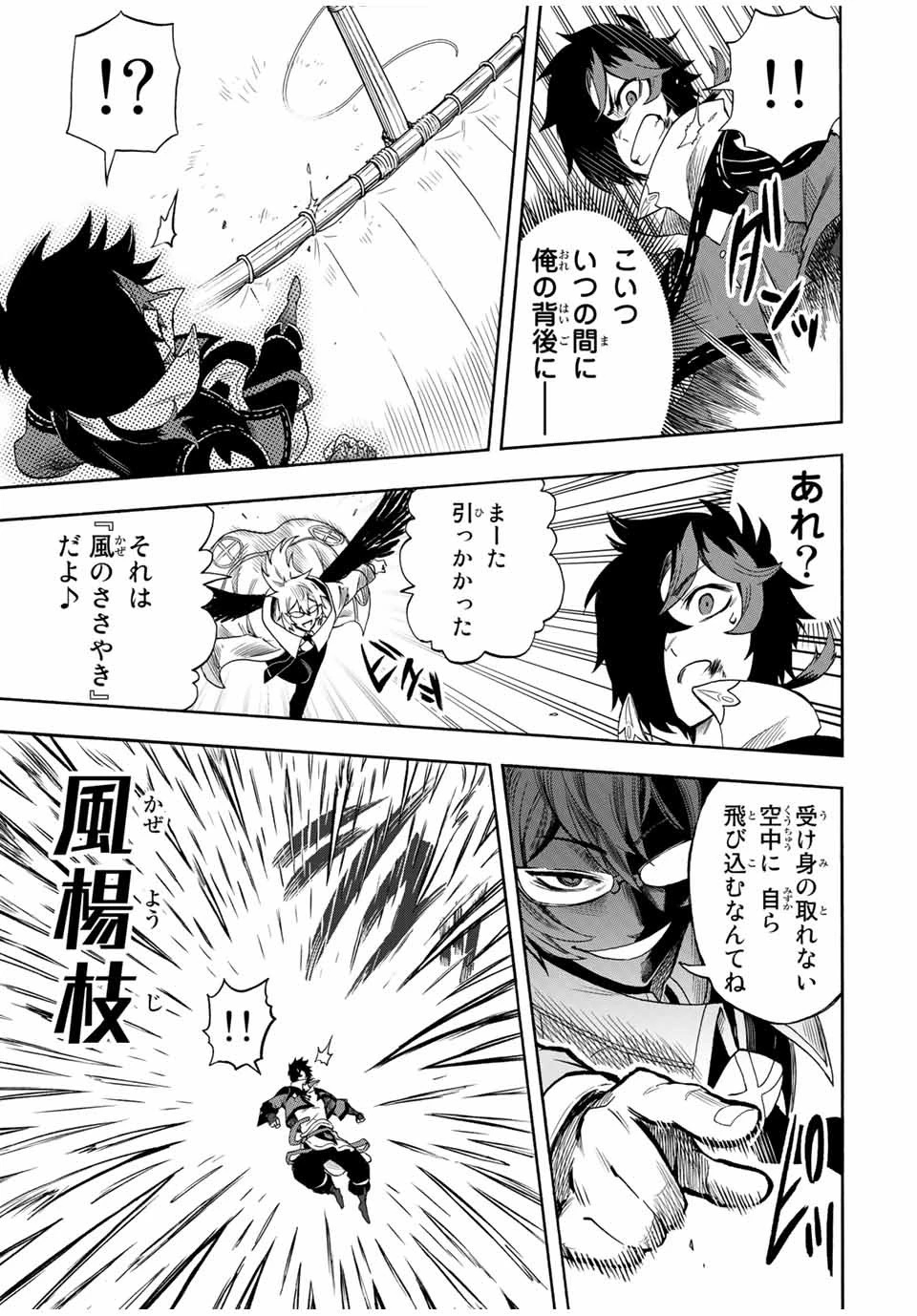 地獄の業火で焼かれ続けた少年。最強の炎使いとなって復活する。 第33話 - 9