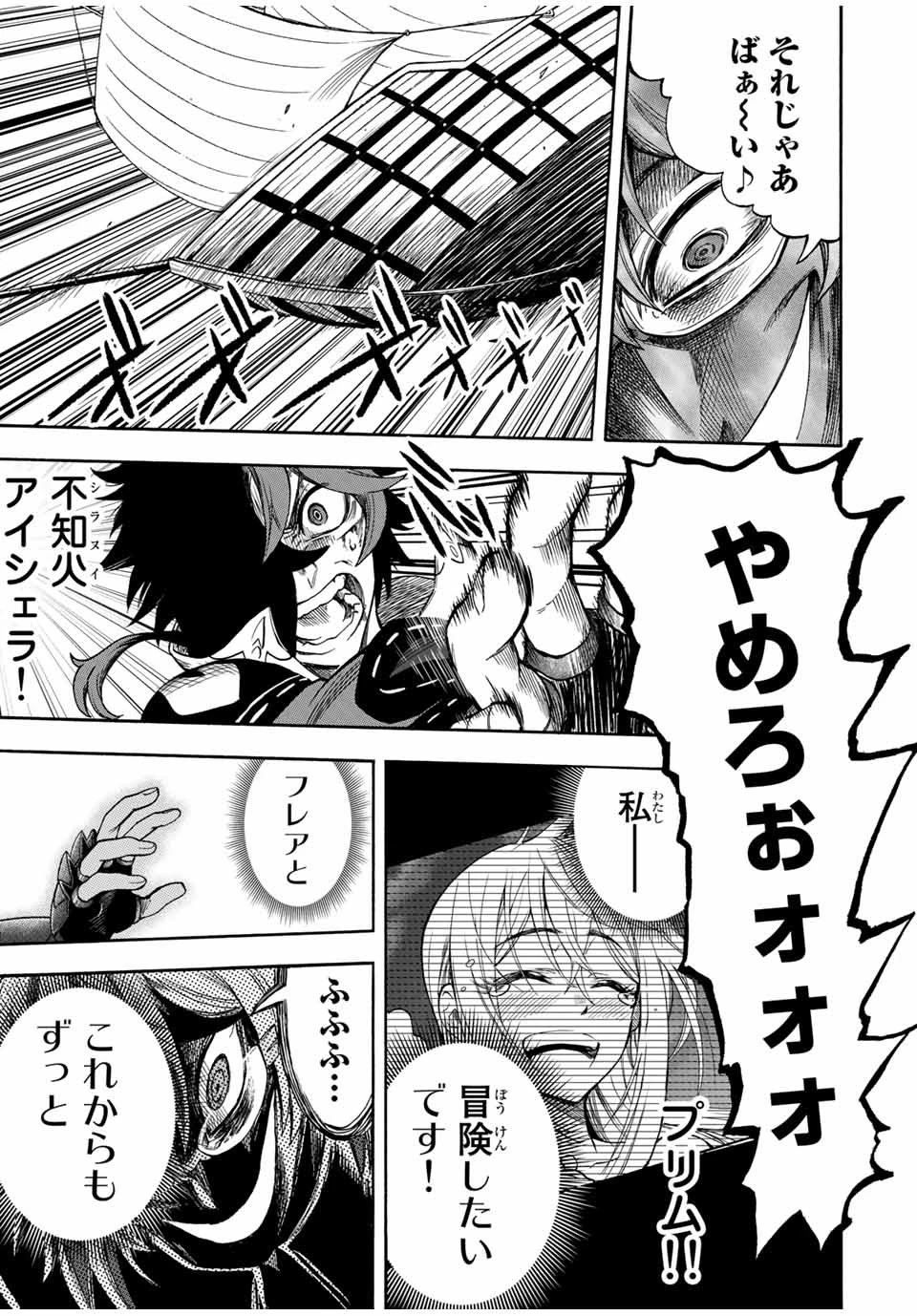 地獄の業火で焼かれ続けた少年。最強の炎使いとなって復活する。 第33話 - 11