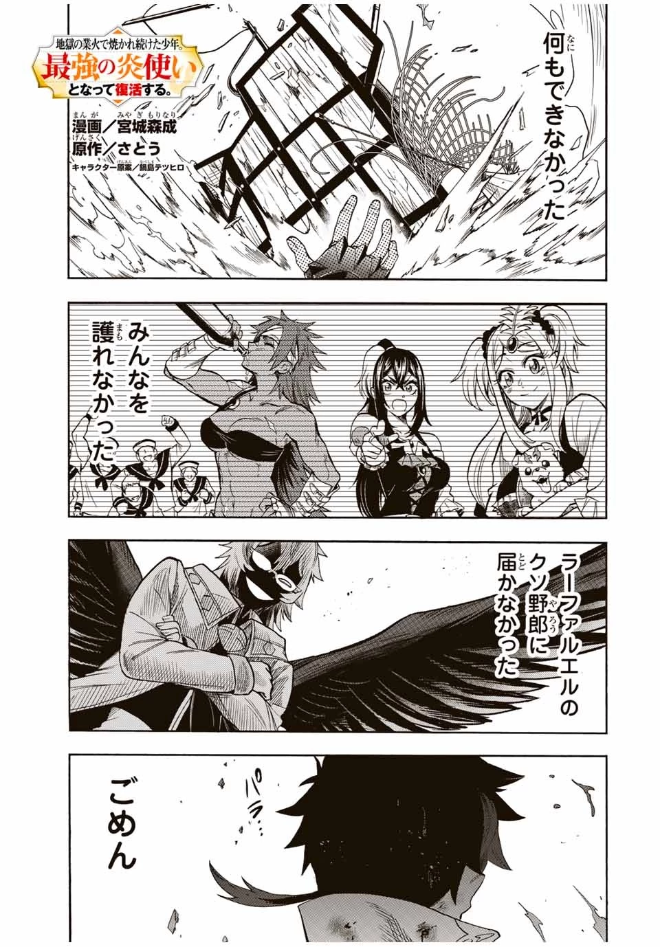 地獄の業火で焼かれ続けた少年。最強の炎使いとなって復活する。 第34話 - 1