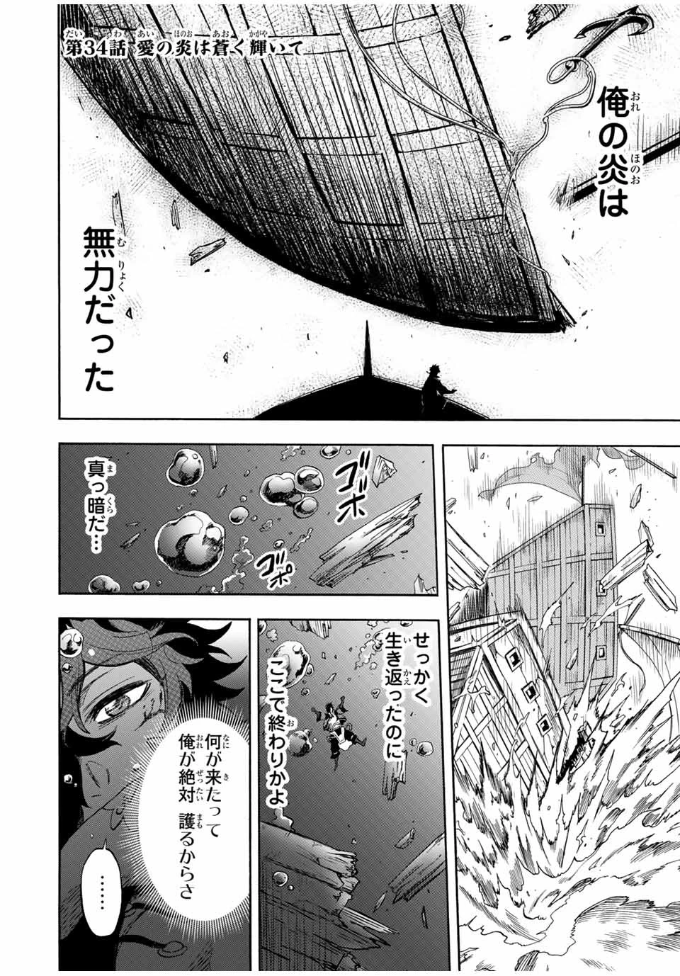 地獄の業火で焼かれ続けた少年。最強の炎使いとなって復活する。 第34話 - 2