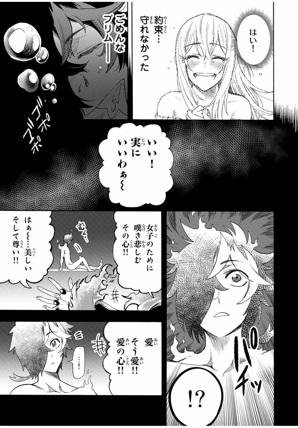地獄の業火で焼かれ続けた少年。最強の炎使いとなって復活する。 第34話 - 3